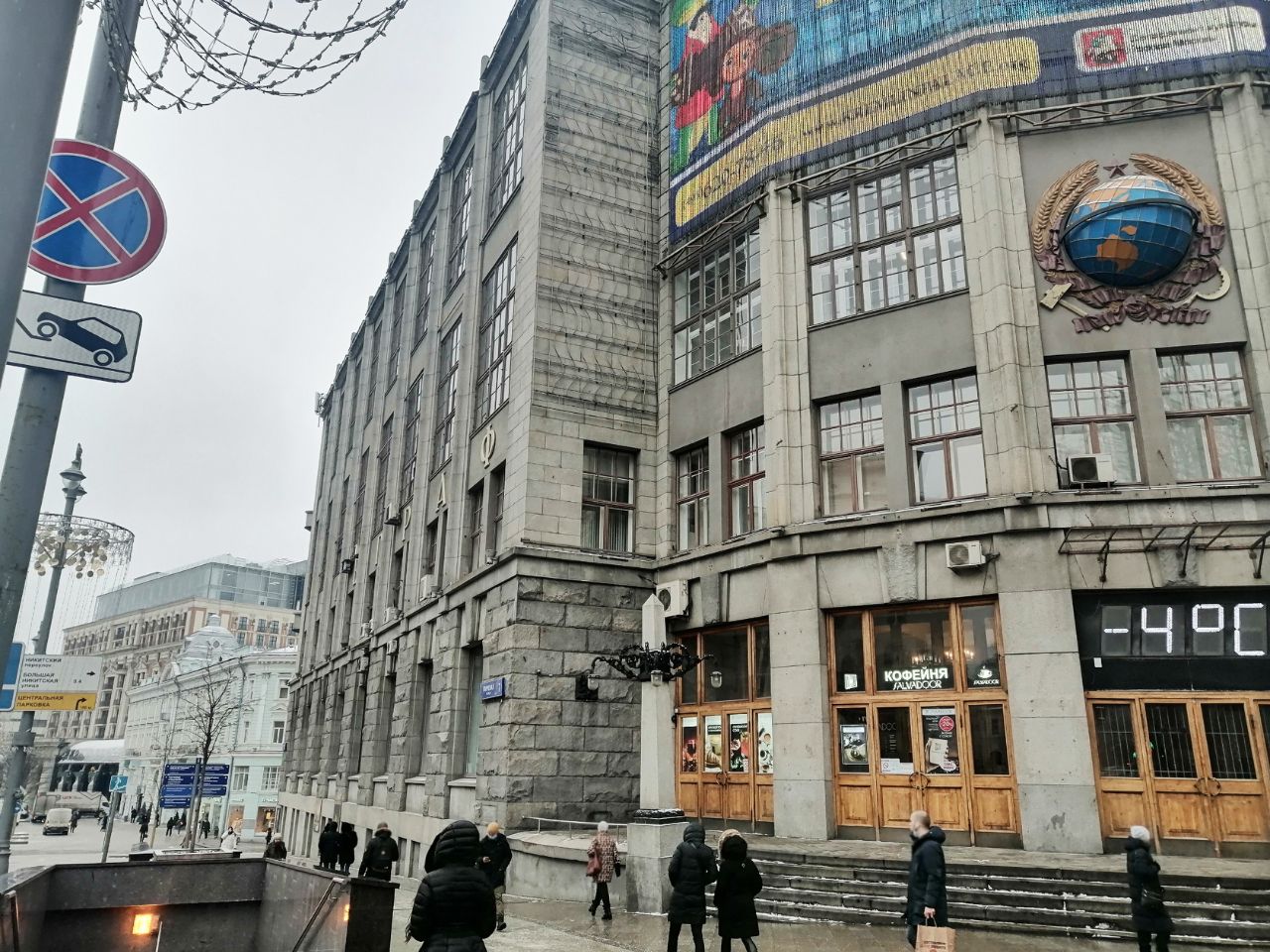 БЦ Центральный телеграф